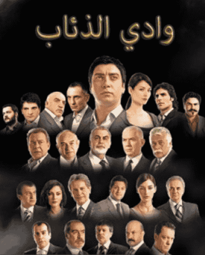 مسلسل وادي الذئاب الموسم الثاني الحلقة 11