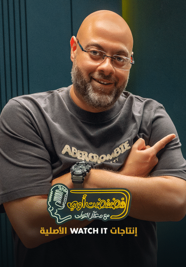 برنامج فضفضت اوي حلقة – كريم محمود عبد العزيز